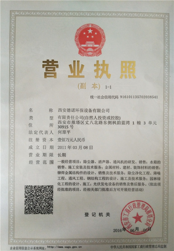 西安通風(fēng)工程廠家營業(yè)執(zhí)照